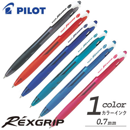 レックスグリップボールペン(細字) 0.7mmの画像