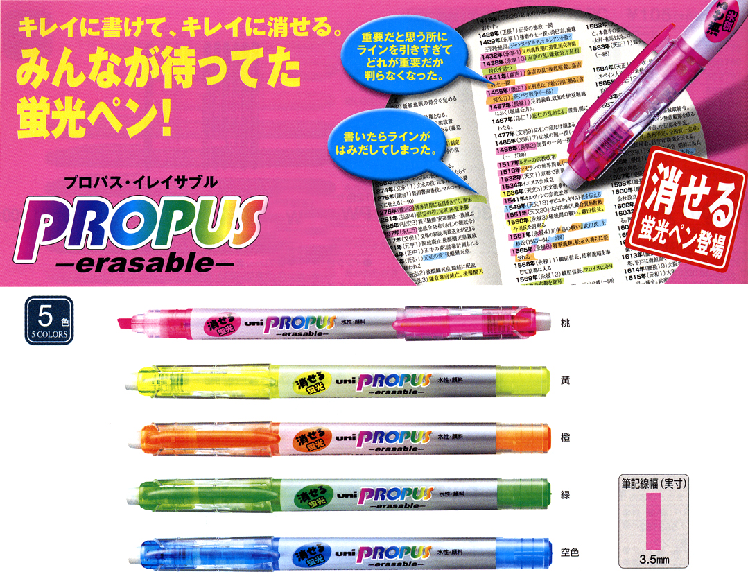 消せる蛍光ペン プロパスイレイサブル 縮小画像2