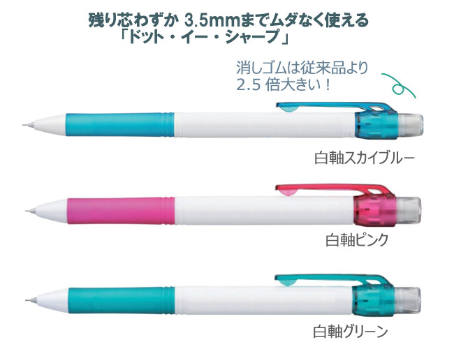 .eシャープペン　白軸 縮小画像2