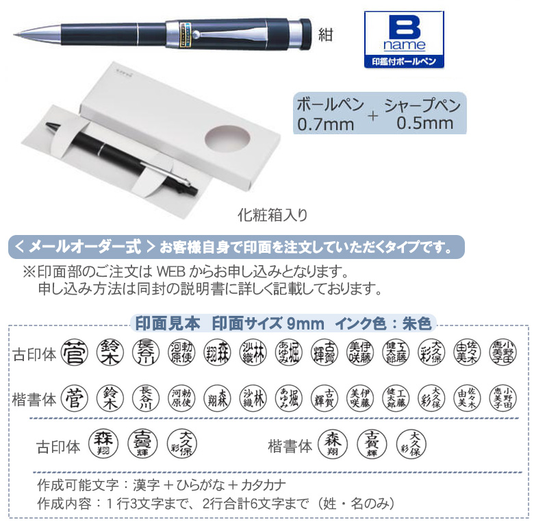 印鑑付きボールペン+シャープ B name ダブルペン(メールオーダー式） 縮小画像2