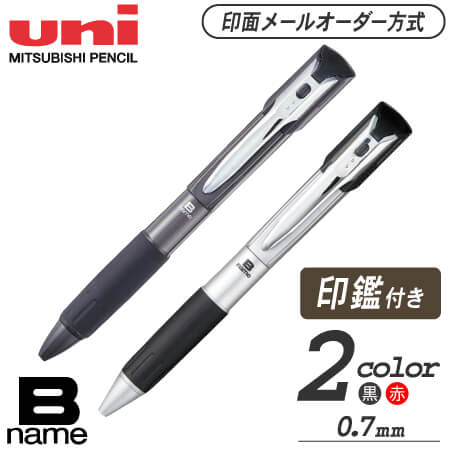 印鑑付きボールペン（2色） B name(メールオーダー式）の画像