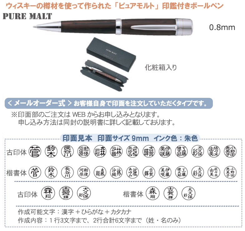 印鑑付きボールペン ピュアモルト(メールオーダー式) 縮小画像2