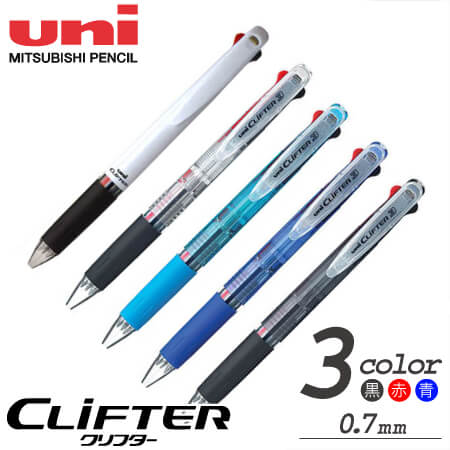 CLiFTER3　クリフター3色ボールペン 0.7mmの画像