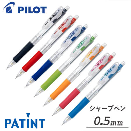 パティント　シャープペンシルの画像