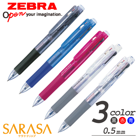 サラサ3　3色ボールペン　0.5ミリ　ジェルインクの画像