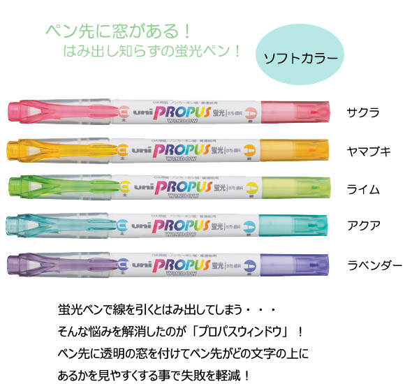 プロパス　ウインドウ　ソフトカラー (蛍光ペン) 縮小画像2