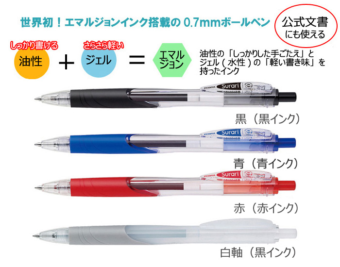 エマルジョンボールペン　スラリ 0.7【Surari】 縮小画像2