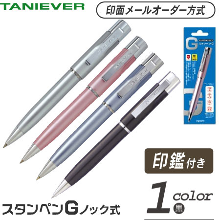印鑑付きボールペン　スタンペンGノック（ﾒｰﾙｵｰﾀﾞｰ方式）の画像