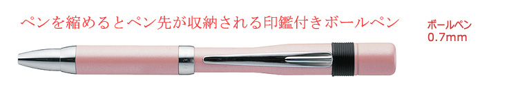 印鑑付きボールペン ネームペン6(カラータイプ) 縮小画像2