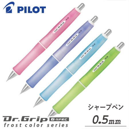 Dr.GRIP　ドクターグリップ　フロストカラー　シャープペンシルの画像