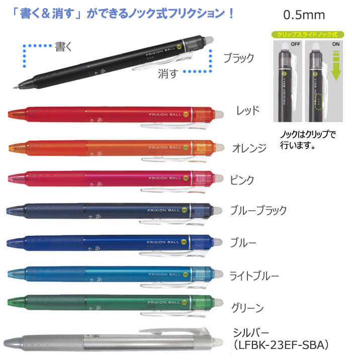 フリクションボール　ノック　0.5ｍｍ＜消えるボールペン＞ 縮小画像2