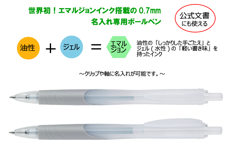 エマルジョンボールペン　スラリ　名入れ専用白軸0.7ミリ【Surari】 縮小画像2