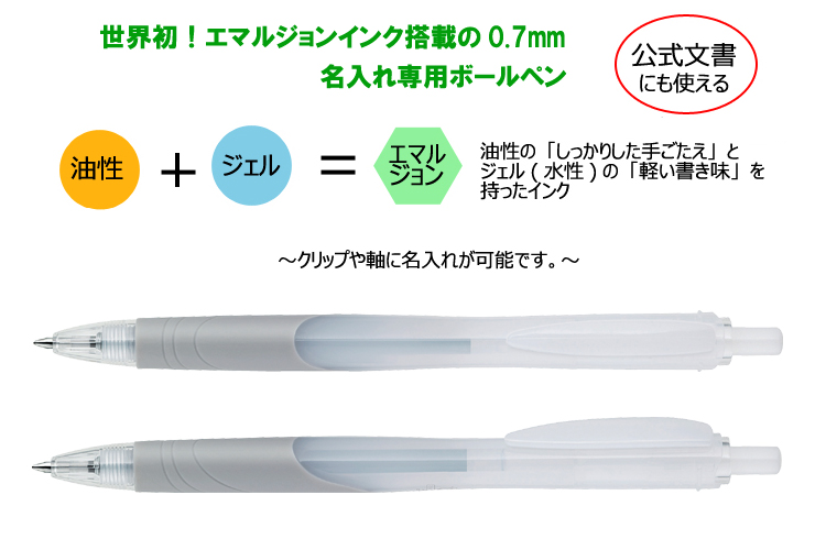 エマルジョンボールペン　スラリ　名入れ専用白軸0.7ミリ【Surari】 縮小画像2