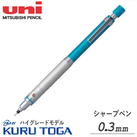 クルトガ　ハイグレードモデル　0.3mm　シャープペンシル　KURUTOGAの画像