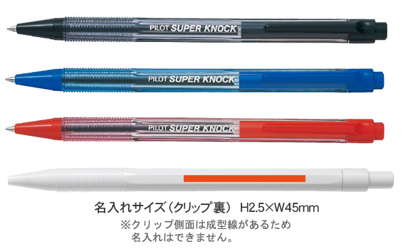 SUPER KNOCK　スーパーノック　油性ボールペン 縮小画像3
