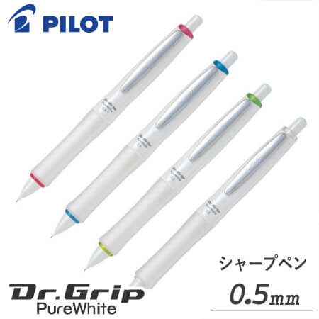 Dr.GRIP　ドクターグリップ　ピュアホワイト　シャープペンシルの画像