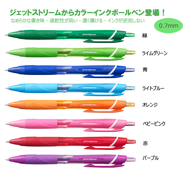 ジェットストリーム ノック式カラーインクボールペン　0.7ｍｍ 縮小画像2