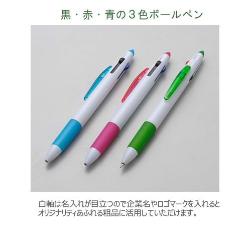 3色ボールペン(HS-80S) 縮小画像2