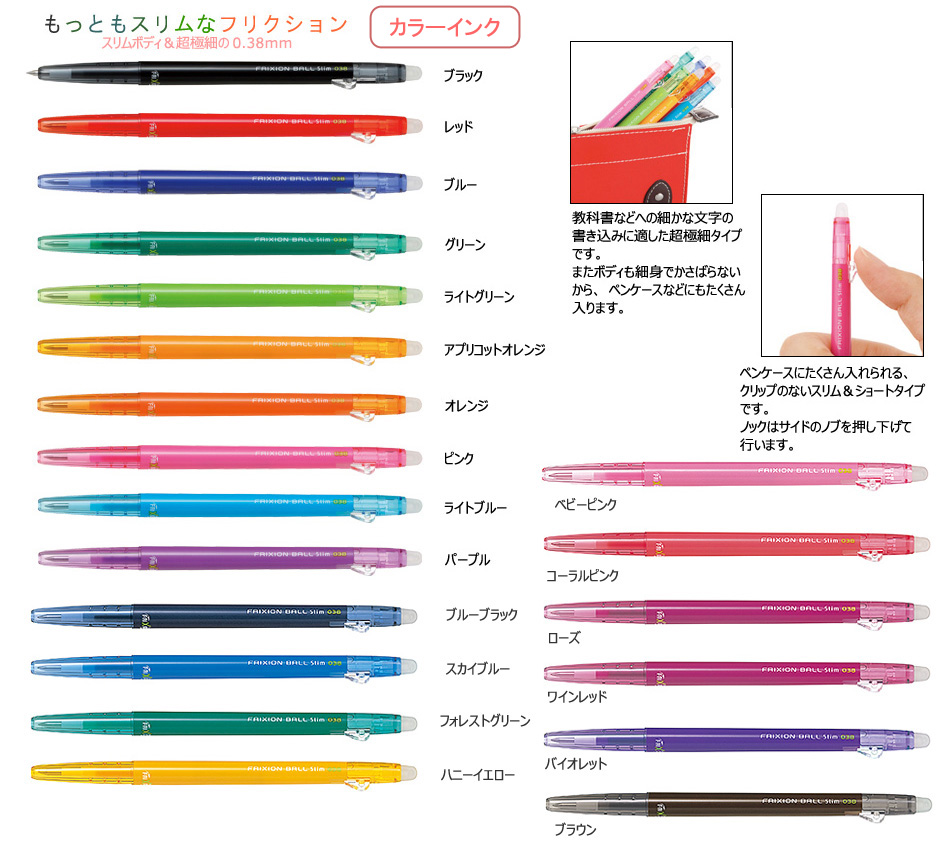 フリクションボール　スリムボールペン　0.38ｍｍ＜消えるボールペン＞ 縮小画像2