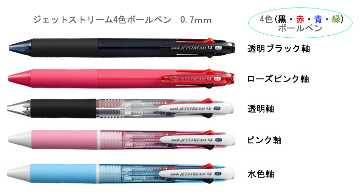 ジェットストリーム　4色ボールペン　0.7ｍｍ　 縮小画像2