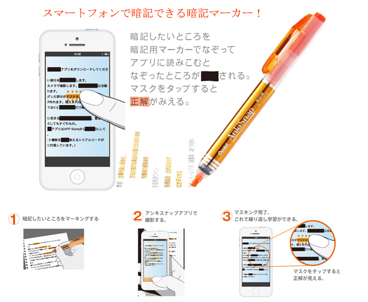 アンキスナップ　スマホで暗記　暗記用マーカー 縮小画像2