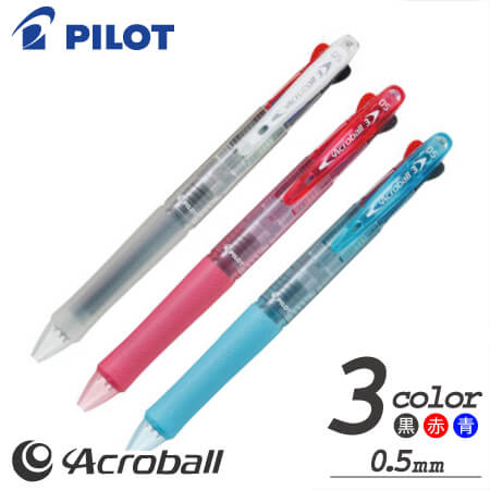 アクロボール3極細　3色ボールペン　0.5ｍｍの画像