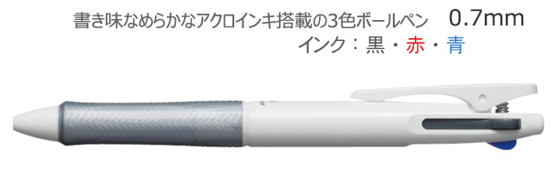 アクロボール3細字　3色ボールペン 名入れ専用白軸　0.7ｍｍ 縮小画像2