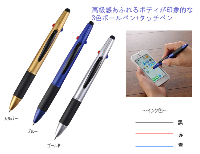 3色ボールペン＆タッチペン 縮小画像2