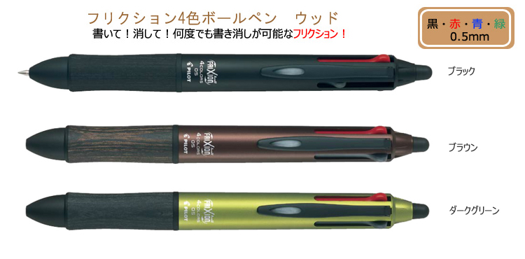 フリクションボール4　4色ボールペン 0.5mm ウッド 縮小画像2