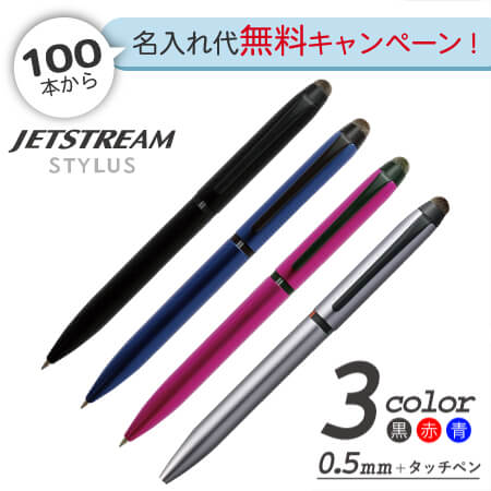 ジェットストリーム スタイラス　3色ボールペン 0.5ｍｍ+タッチペンの画像