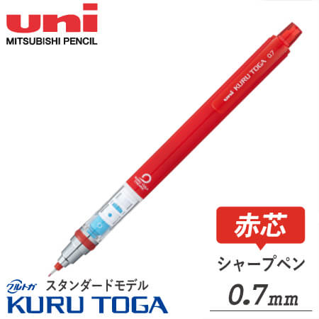 クルトガ スタンダードモデル シャープペンカラー 0.7ｍｍ KURUTOGAの画像