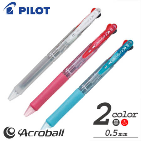 アクロボール2極細　2色ボールペン　0.5の画像
