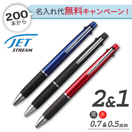 ジェットストリーム　2＆1ボールペン0.7ｍｍ+シャープの画像