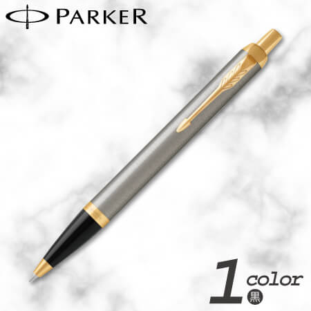 パーカー　ＩＭ　ブラッシュドメタルGT　ボールペンの画像