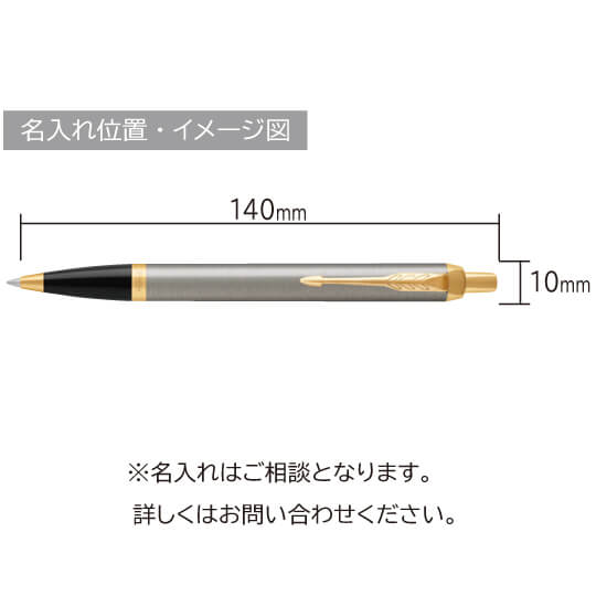 パーカー　ＩＭ　ブラッシュドメタルGT　ボールペン 縮小画像3