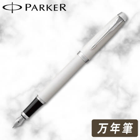 パーカー　ＩＭ　ホワイトCＴ　万年筆の画像