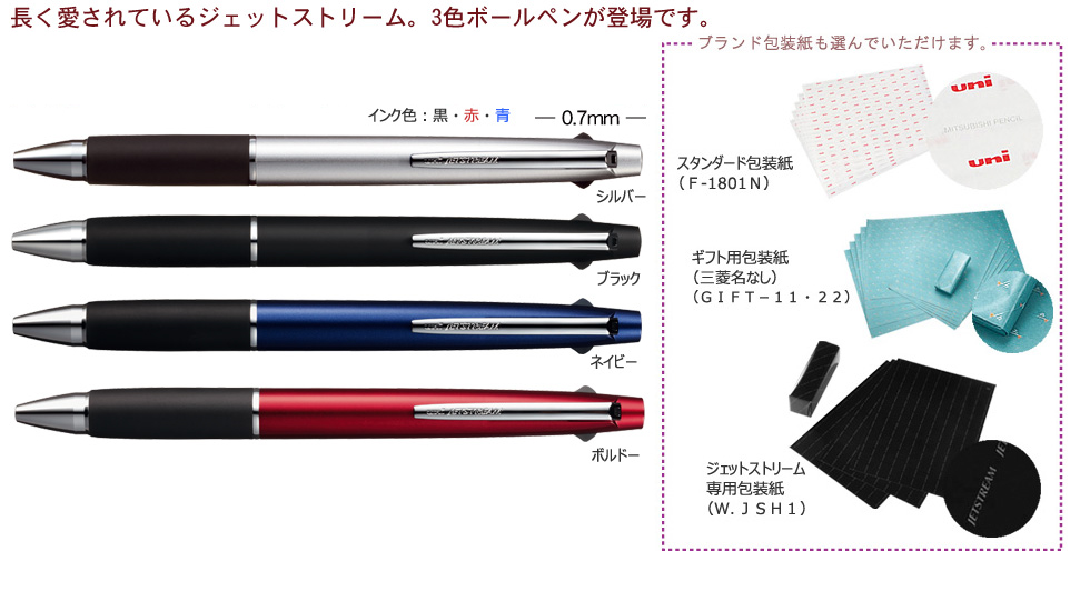 ジェットストリーム　3色ボールペン 0.7ｍｍ 縮小画像2