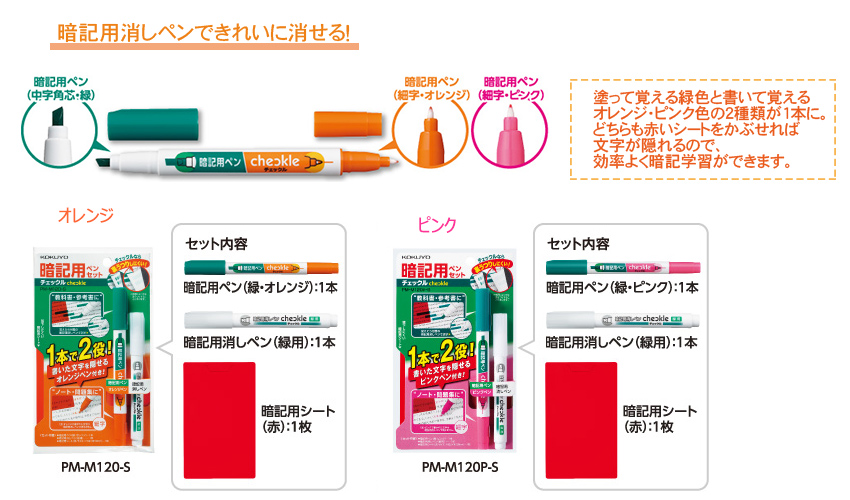 コクヨ  暗記用ペンセット<チェックル> 縮小画像2