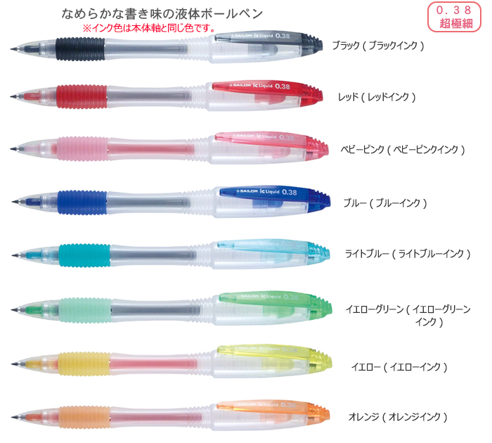 IC(アイシー)リキッドボールペン0.38ｍｍ 縮小画像2
