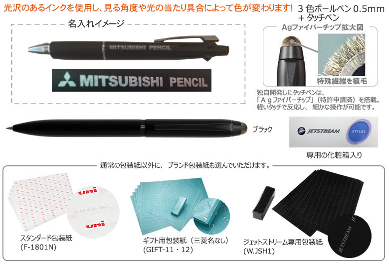 ジェットストリームスタイラス3色ボールペン+タッチペン0.5ｍｍ印刷代込 縮小画像2
