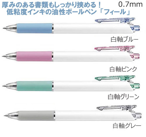 ビクーニャ　フィール　油性ボールペン　ワイドオープン　 0.7ｍｍ 白軸 縮小画像2