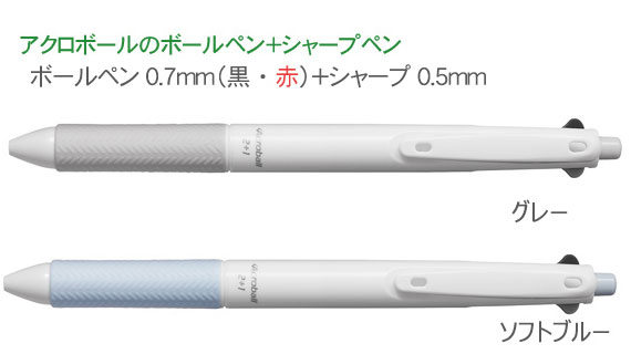 アクロボール　ツープラスワン　多機能ボールペン　2+1　名入れ専用白軸 縮小画像2