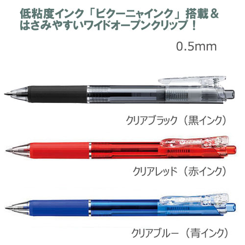 ビクーニャ　フィール　油性ボールペン　ワイドオープン　 0.5ｍｍ 縮小画像2