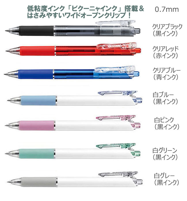 ビクーニャ　フィール　油性ボールペン　ワイドオープン　 0.7ｍｍ 縮小画像2