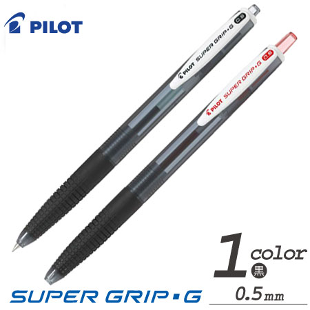 スーパーグリップG　ノック式ボールペン0.5ｍｍの画像
