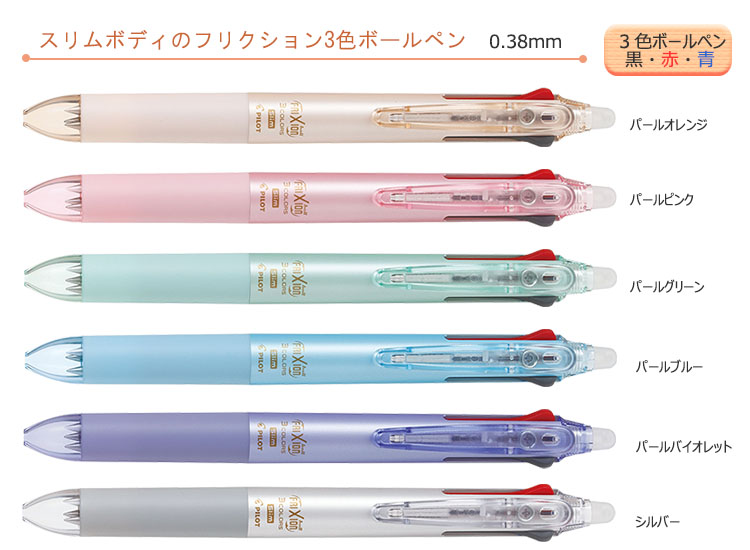 フリクションボール3　スリム　3色ボールペン 0.38ｍｍ 縮小画像2