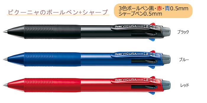 ビクーニャ多機能ペン　3色ボールペン0.5ｍｍ+シャープペン 縮小画像2