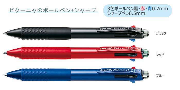 ビクーニャ多機能ペン　3色ボールペン0.7ｍｍ+シャープペン 縮小画像2