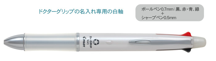 ドクターグリップ4+1細字　多機能4色ボールペン0.7+シャープ白軸 縮小画像2