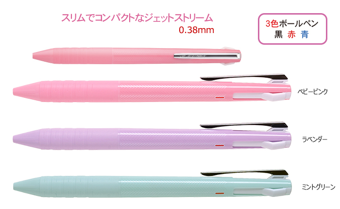 ジェットストリーム　3色ボールペン　スリム＆コンパクト　0.38ｍｍ 縮小画像2